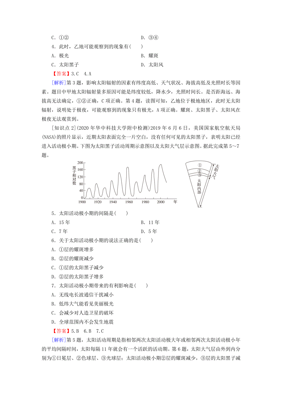 2022新教材高中地理 第1章 宇宙中的地球 第1节 地球所处的宇宙环境 第2课时 太阳对地球的影响课后习题 中图版必修第一册.doc_第2页