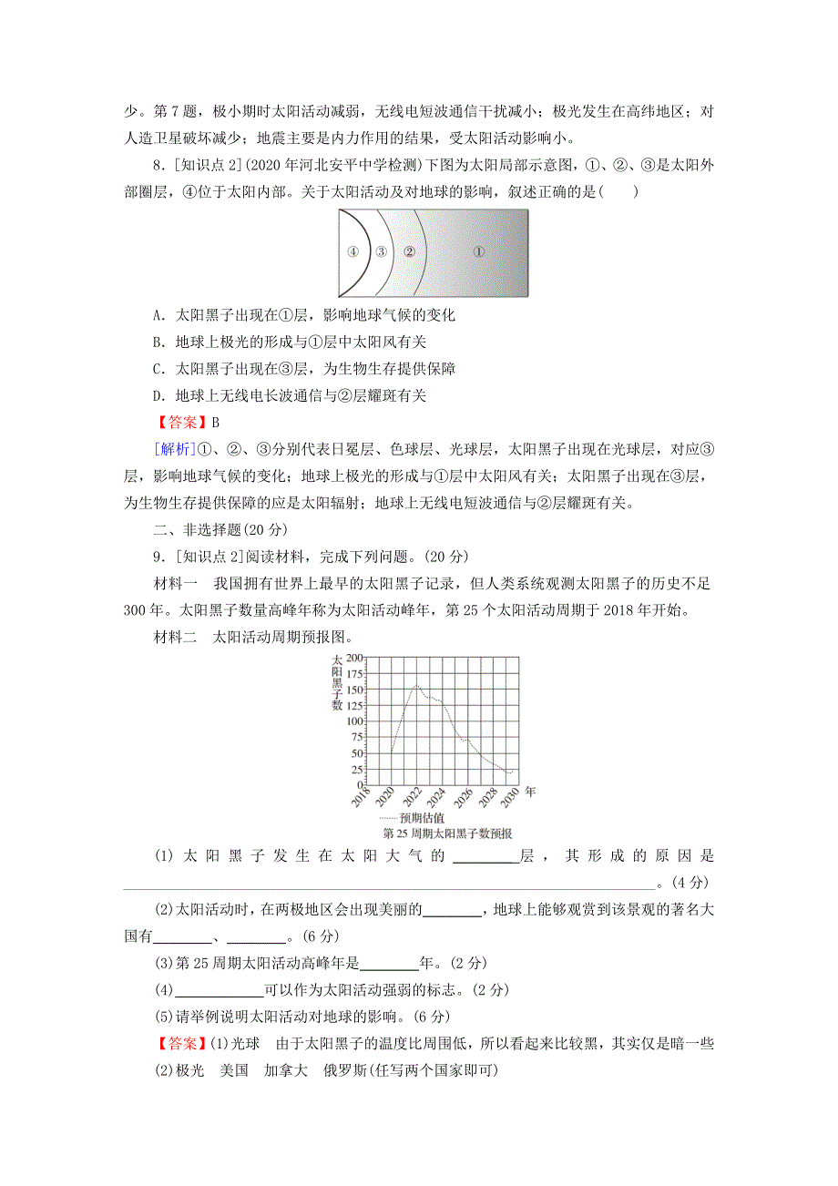 2022新教材高中地理 第1章 宇宙中的地球 第1节 地球所处的宇宙环境 第2课时 太阳对地球的影响课后习题 中图版必修第一册.doc_第3页