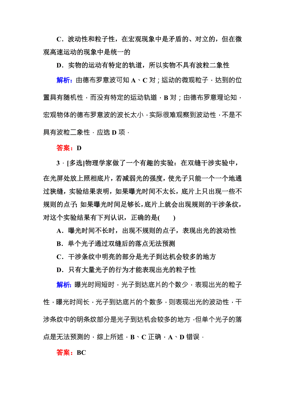 2016版《红对勾讲与练》高三物理人教版总复习课堂效果检测：14-2波粒二象性 .DOC_第2页