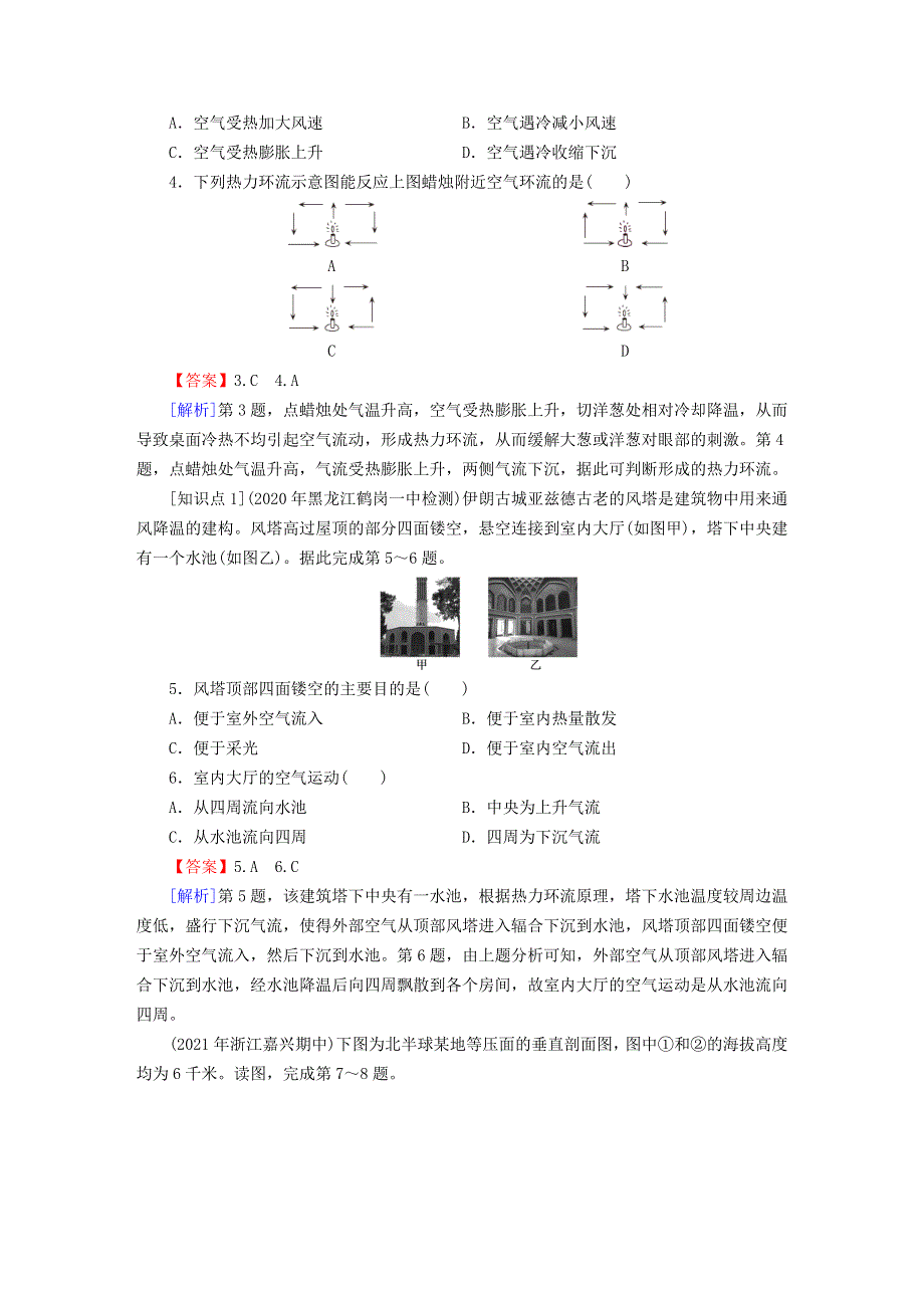 2022新教材高中地理 第2章 自然地理要素及现象 第3节 大气受热过程与热力环流 第2课时 热力环流与大气运动课后习题 中图版必修第一册.doc_第2页