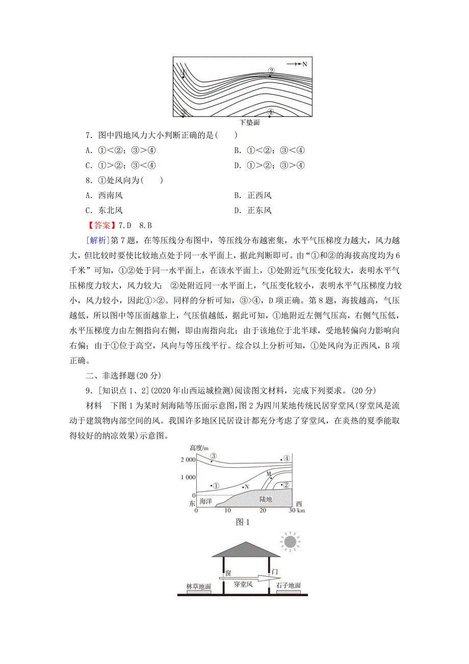 2022新教材高中地理 第2章 自然地理要素及现象 第3节 大气受热过程与热力环流 第2课时 热力环流与大气运动课后习题 中图版必修第一册.doc_第3页