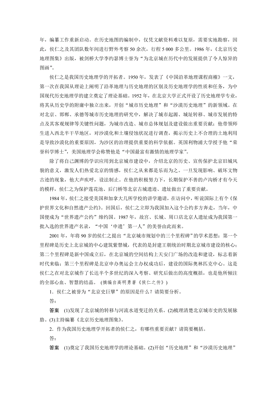 《步步高》2015年高考语文（人教通用）二轮问题诊断与突破 第五章 学案13.docx_第2页