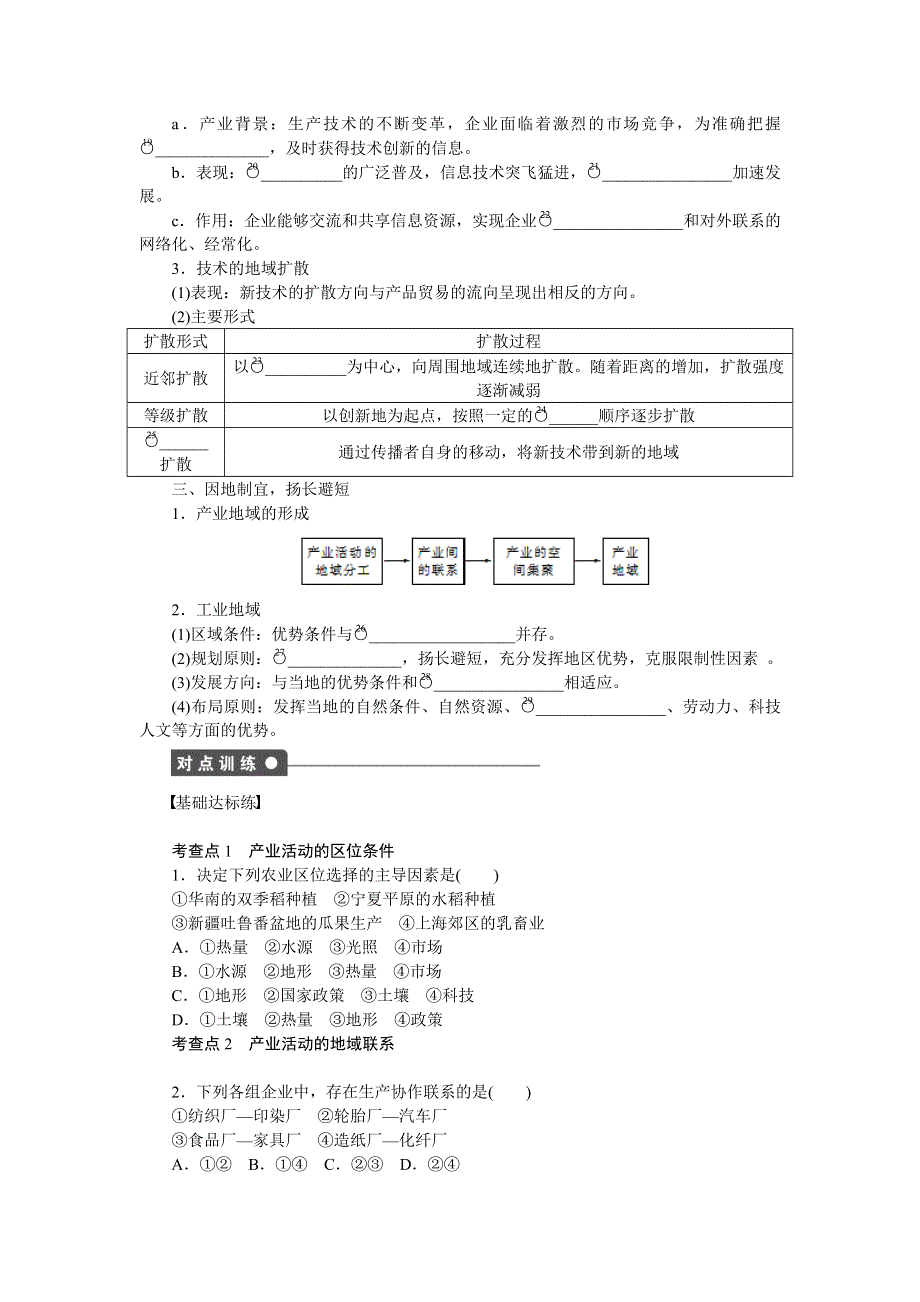 2012高一地理学案 3.1 产业活动的区位条件和地域联系 （湘教版必修2）.doc_第2页