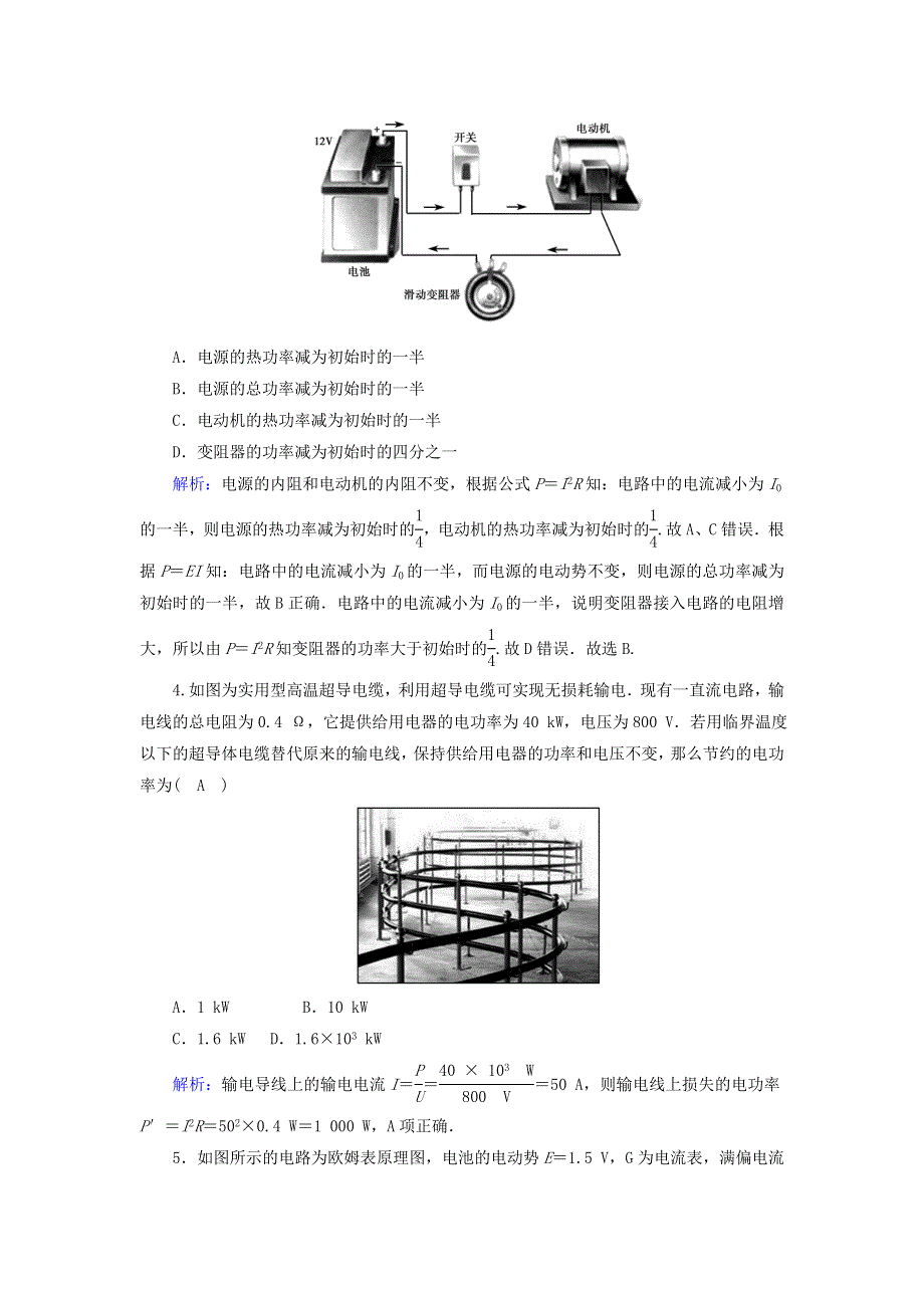 2020-2021学年新教材高中物理 第十二章 电能 能量守恒定律综合评估（含解析）新人教版必修第三册.doc_第2页