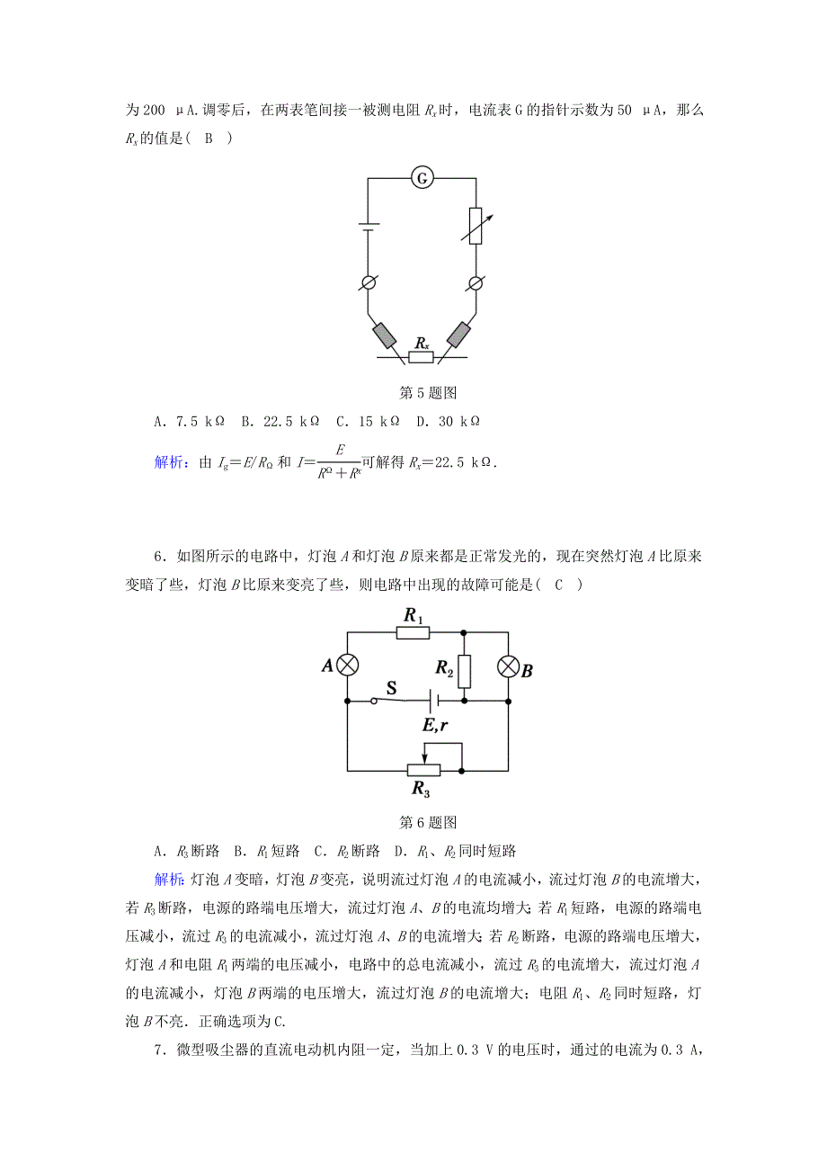 2020-2021学年新教材高中物理 第十二章 电能 能量守恒定律综合评估（含解析）新人教版必修第三册.doc_第3页