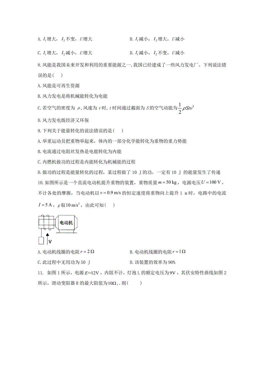 2020-2021学年新教材高中物理 第十二章 电能 能量守恒定律 课时作业（含解析）新人教版必修3.doc_第3页