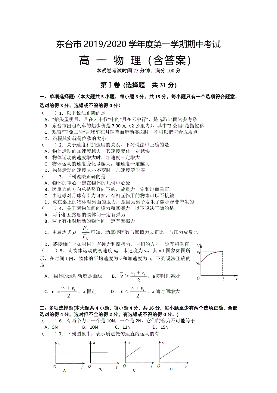 江苏省东台市2019-2020学年高一上学期期中考试物理试题 WORD版含答案.doc_第1页