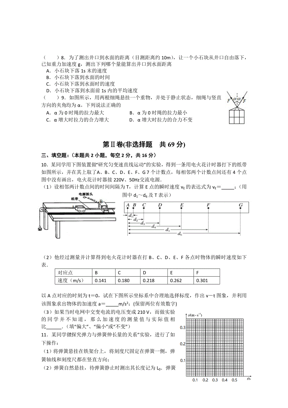 江苏省东台市2019-2020学年高一上学期期中考试物理试题 WORD版含答案.doc_第2页