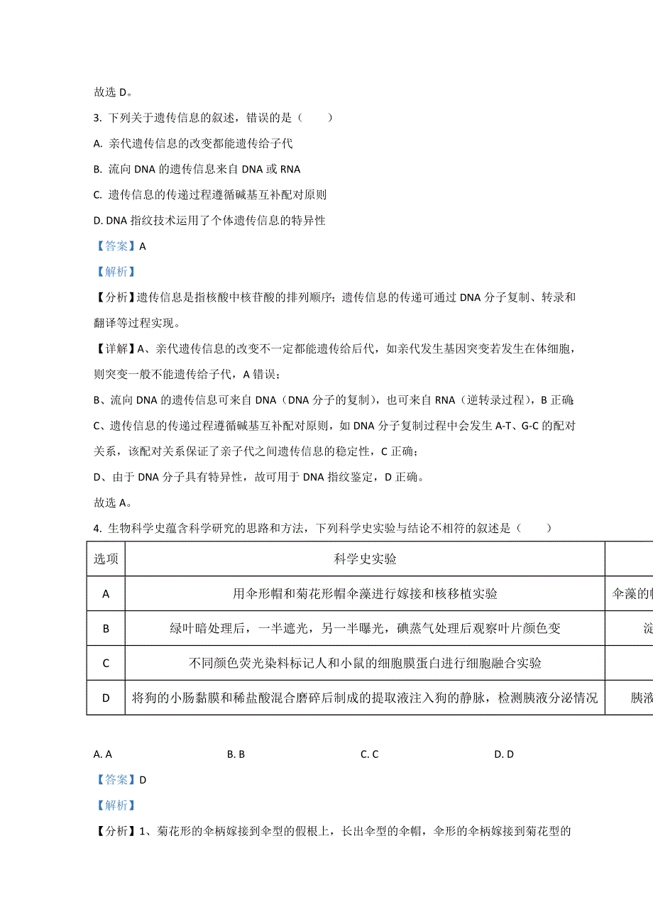 2021年高考真题——生物（福建卷） WORD版含解析.doc_第2页