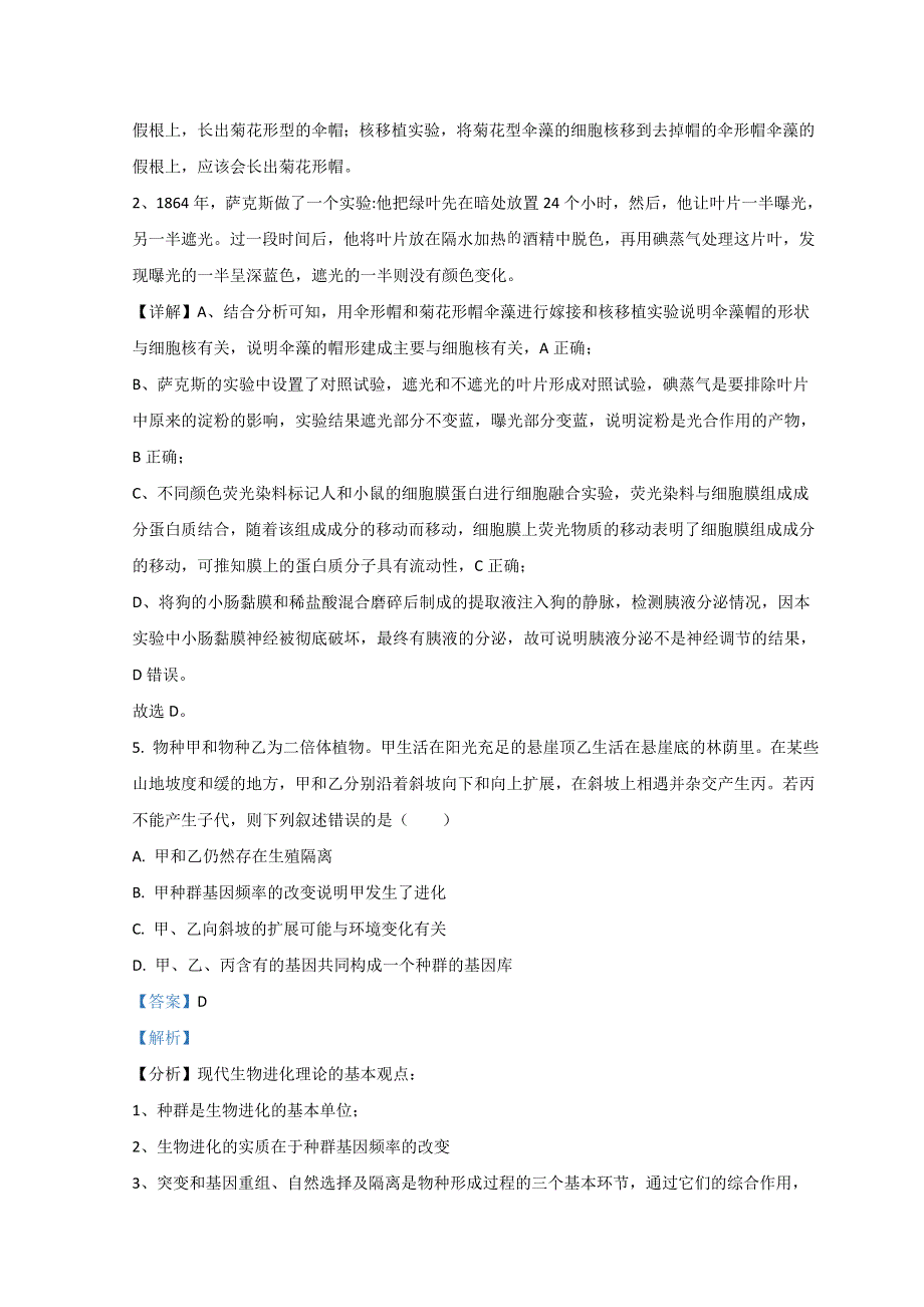 2021年高考真题——生物（福建卷） WORD版含解析.doc_第3页