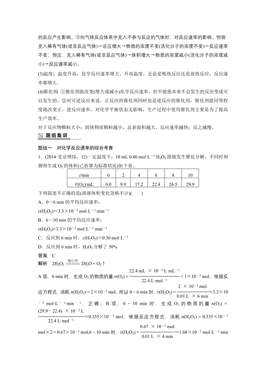 《步步高》2015年高考化学（安徽专用）二轮专题复习讲练：专题九 化学反应速率 化学平衡（含解析）.doc_第2页