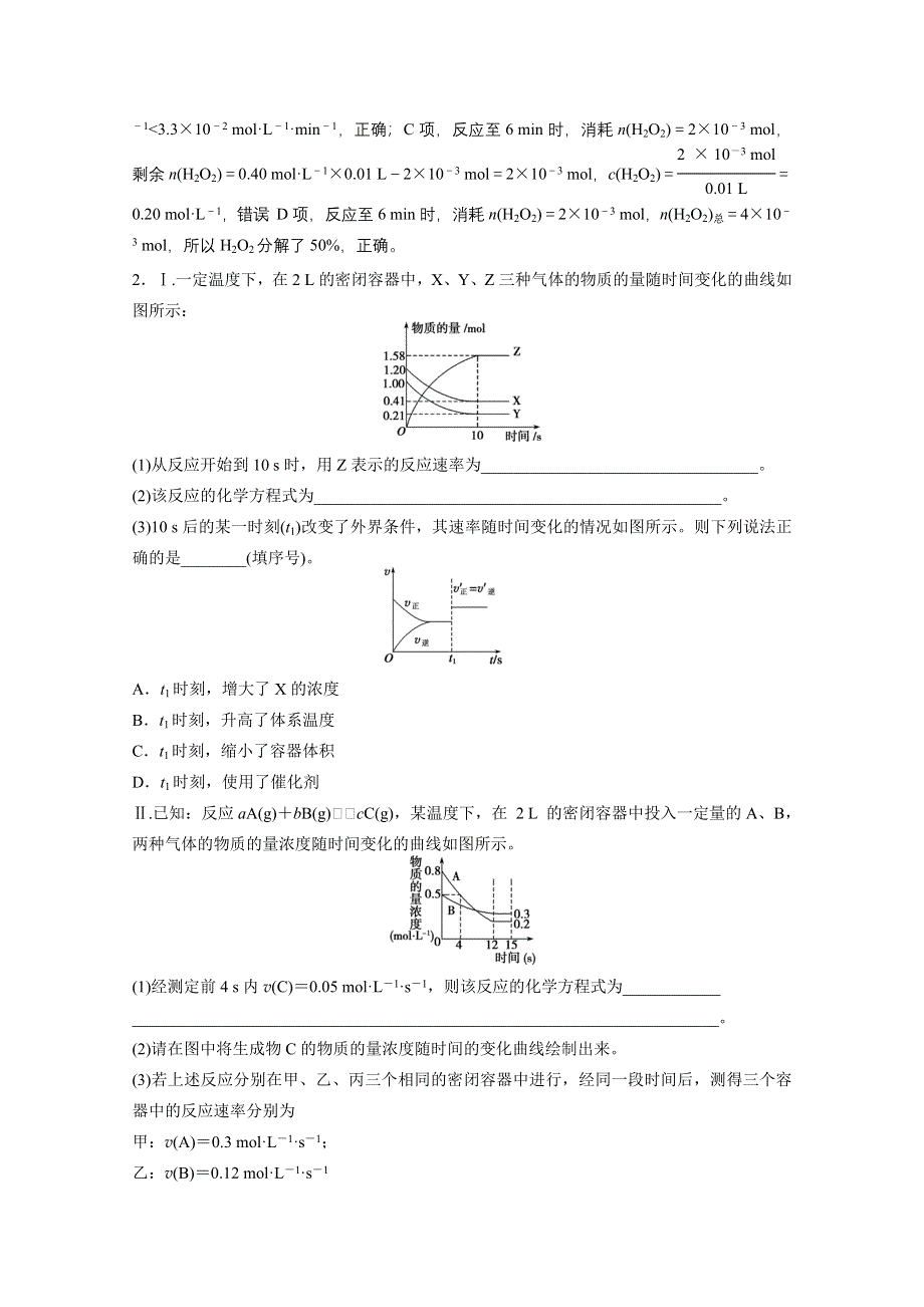 《步步高》2015年高考化学（安徽专用）二轮专题复习讲练：专题九 化学反应速率 化学平衡（含解析）.doc_第3页