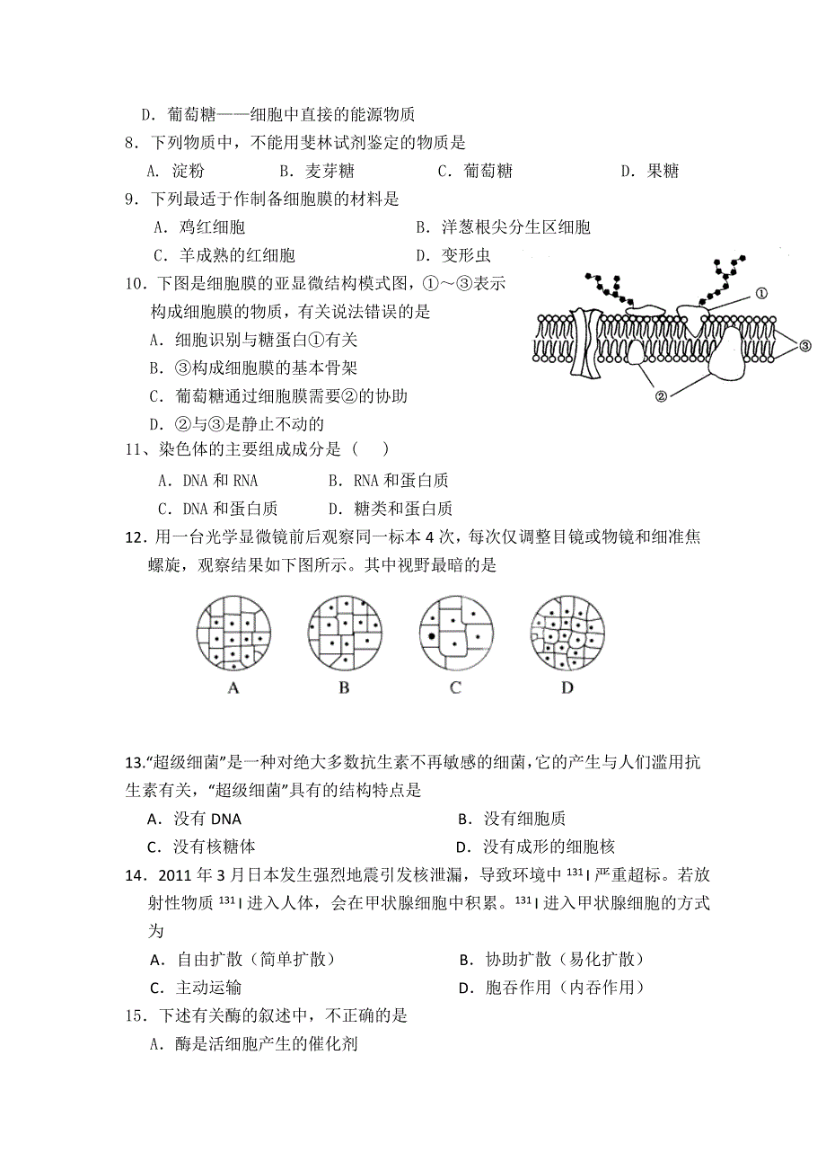 江苏省东台市2013-2014学年高一上学期期末考试生物试题 WORD版含答案.doc_第2页