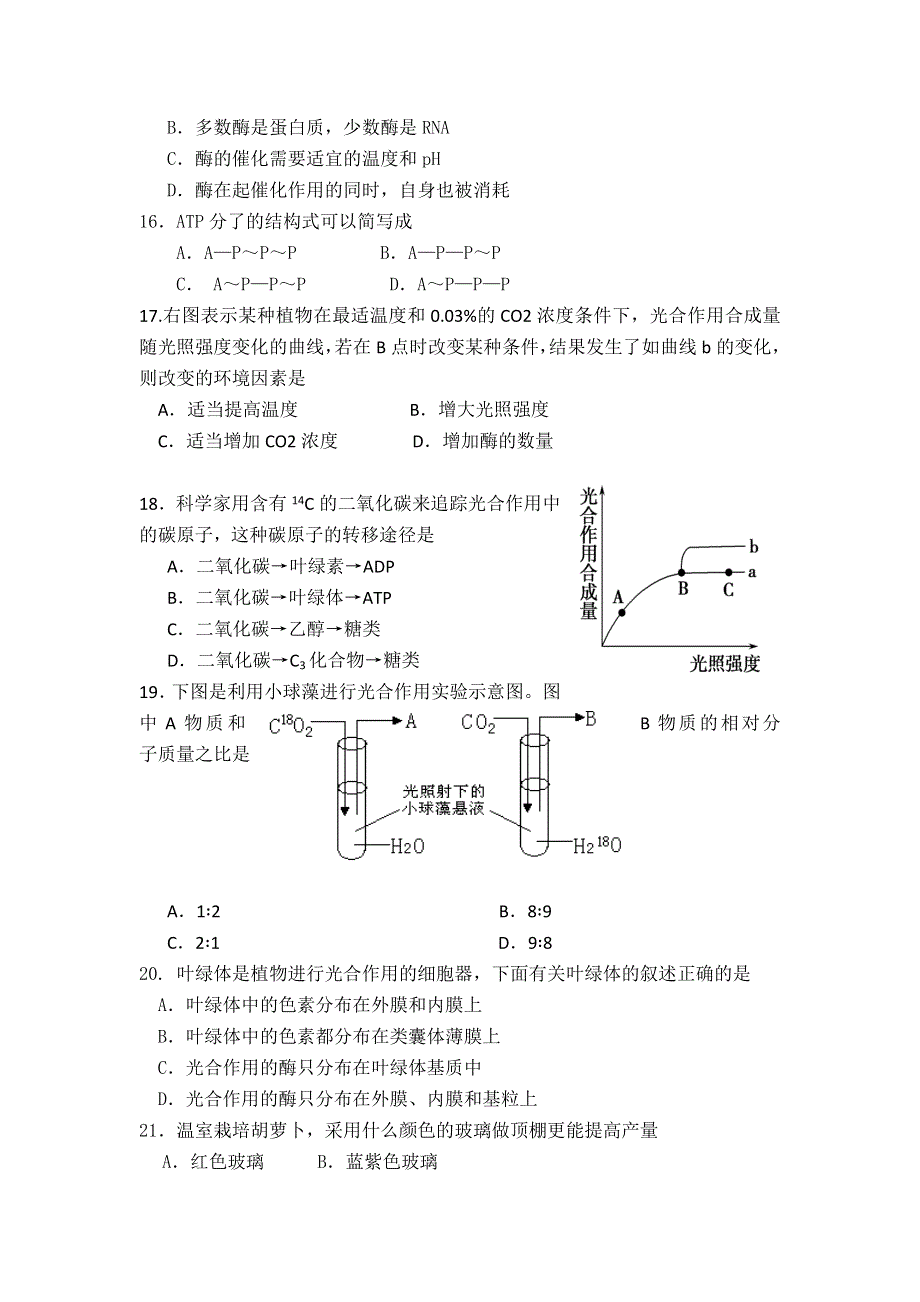 江苏省东台市2013-2014学年高一上学期期末考试生物试题 WORD版含答案.doc_第3页