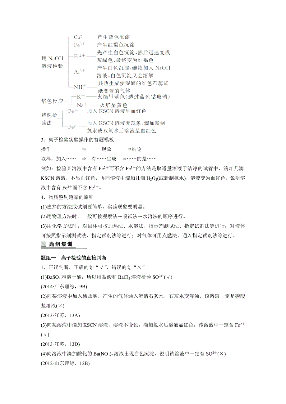 《步步高》2015年高考化学（四川版）大二轮专题复习与增分策略训练 专题13 无机化学综合应用.doc_第2页