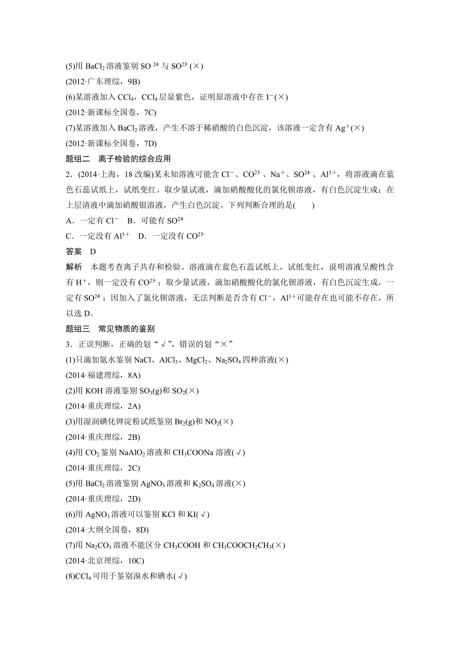 《步步高》2015年高考化学（四川版）大二轮专题复习与增分策略训练 专题13 无机化学综合应用.doc_第3页