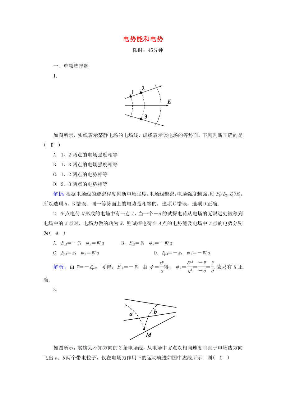 2020-2021学年新教材高中物理 第十章 静电场中的能量 1 电势能和电势课时作业（含解析）新人教版必修3.doc_第1页