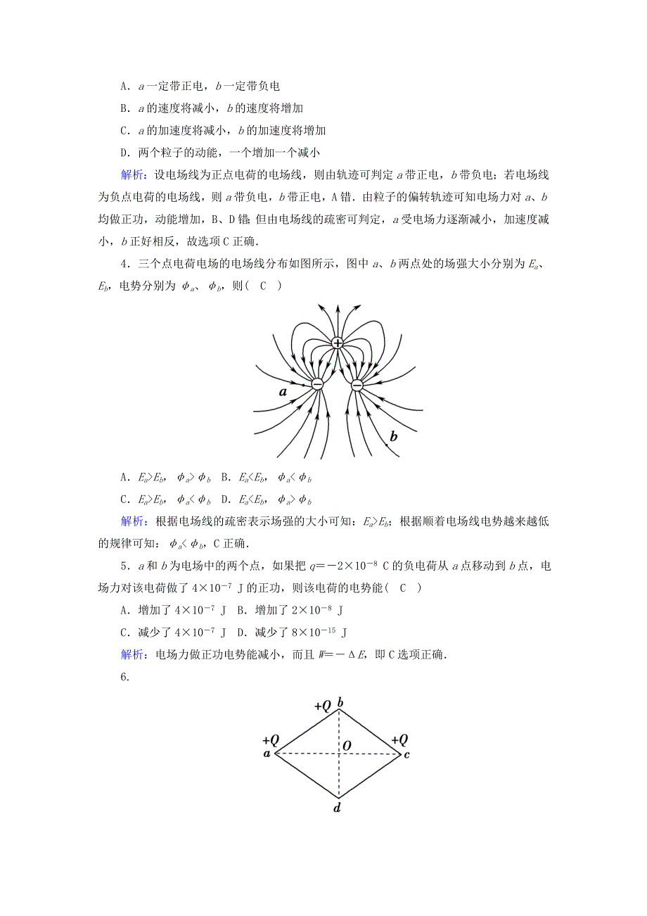 2020-2021学年新教材高中物理 第十章 静电场中的能量 1 电势能和电势课时作业（含解析）新人教版必修3.doc_第2页