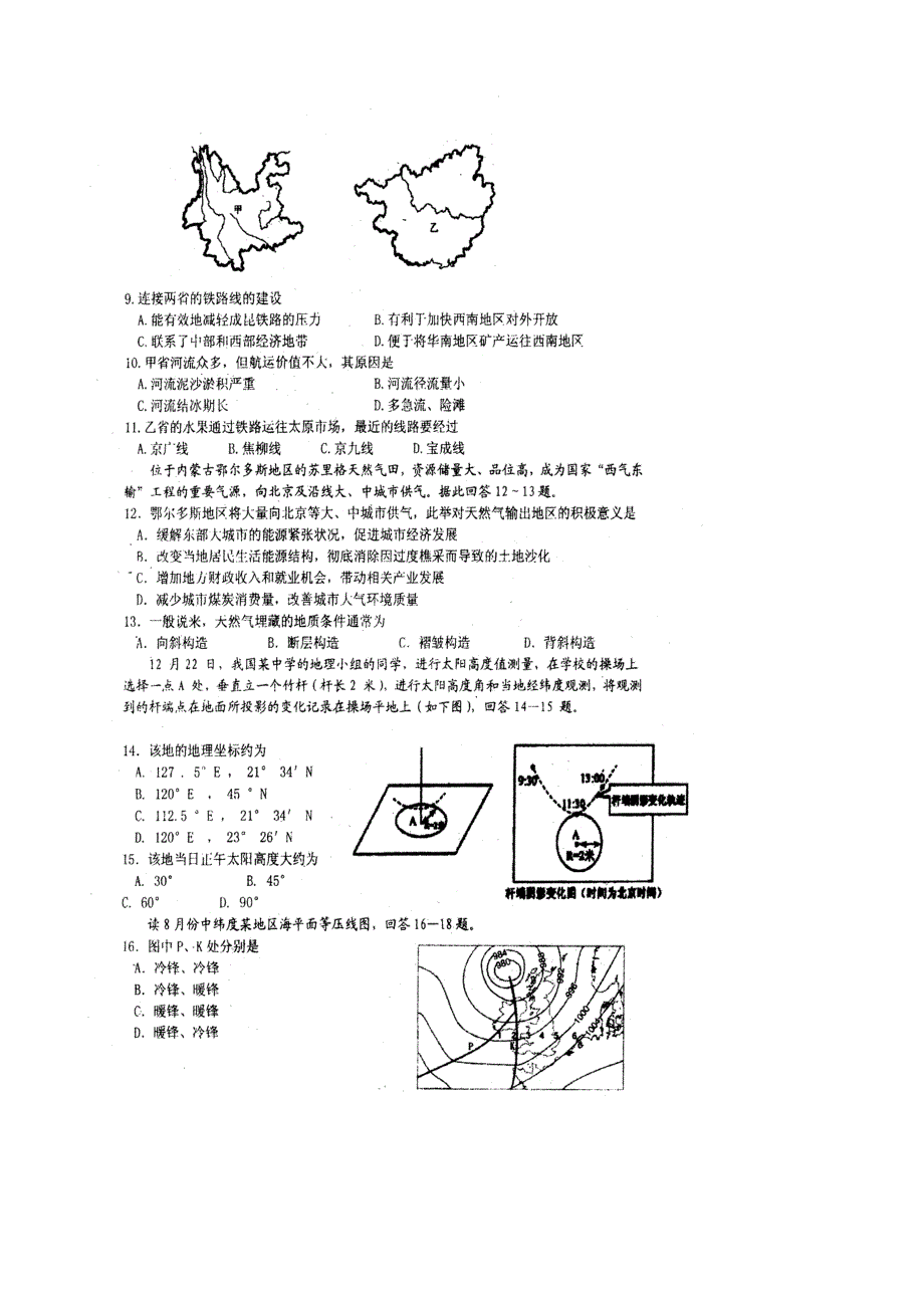 天津市南开中学08届高三第二次月考（地理）.doc_第2页