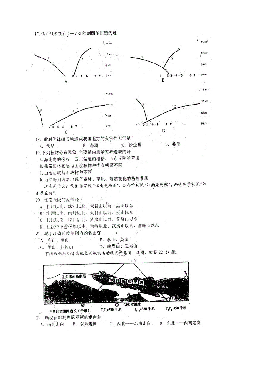 天津市南开中学08届高三第二次月考（地理）.doc_第3页