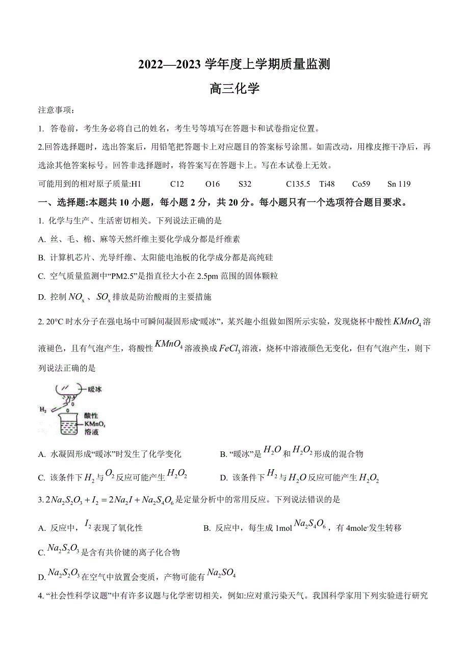 山东省潍坊五县市2022-2023学年高三上学期10月质量检测联考化学试题 WORD版含解析.doc_第1页