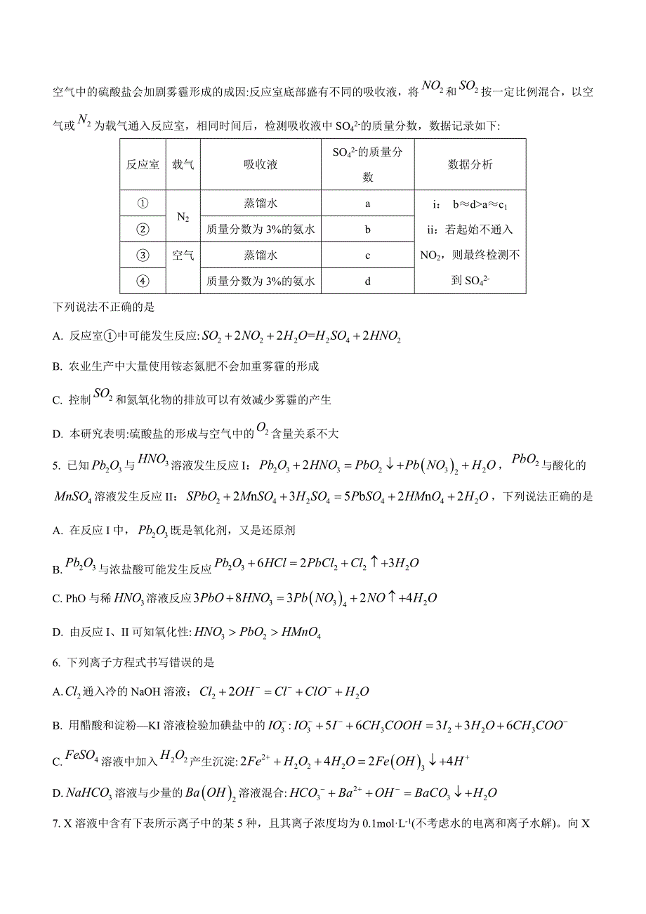 山东省潍坊五县市2022-2023学年高三上学期10月质量检测联考化学试题 WORD版含解析.doc_第2页