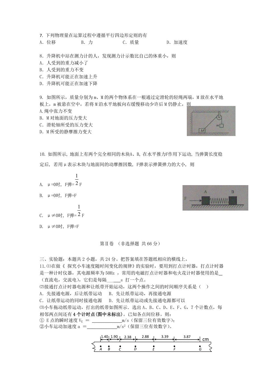 江苏省东台市2013-2014学年高一上学期期末考试物理试题 WORD版含答案.doc_第2页