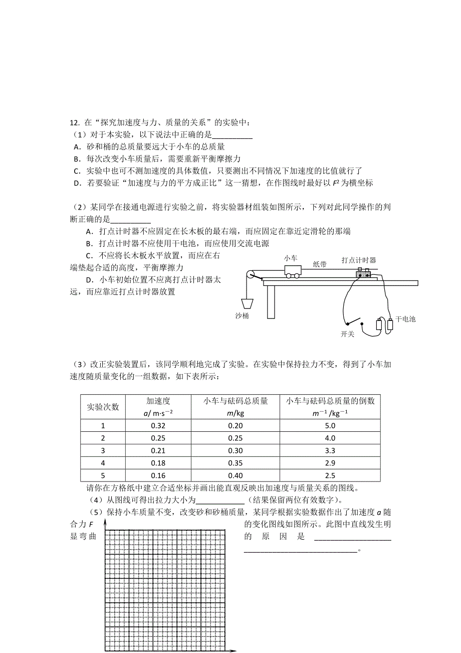 江苏省东台市2013-2014学年高一上学期期末考试物理试题 WORD版含答案.doc_第3页