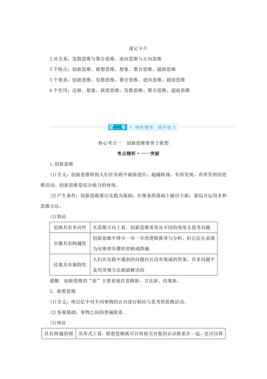 2023年新教材高中政治复习 第四单元 提高创新思维能力 第十一～十三课整合 提高创新思维能力学案 统编版选择性必修3逻辑与思维.docx_第3页