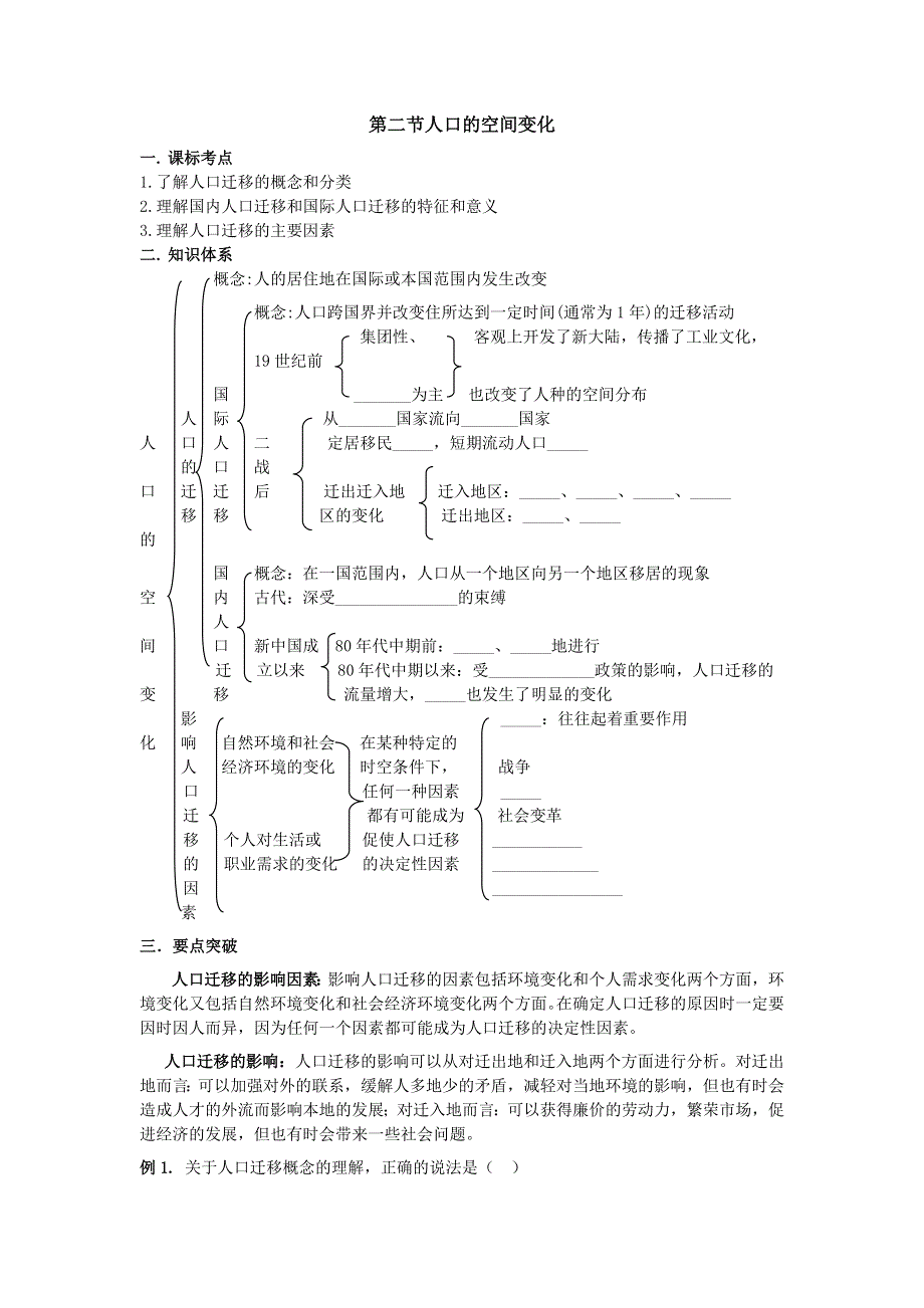 2012高一地理学案 1.doc_第1页