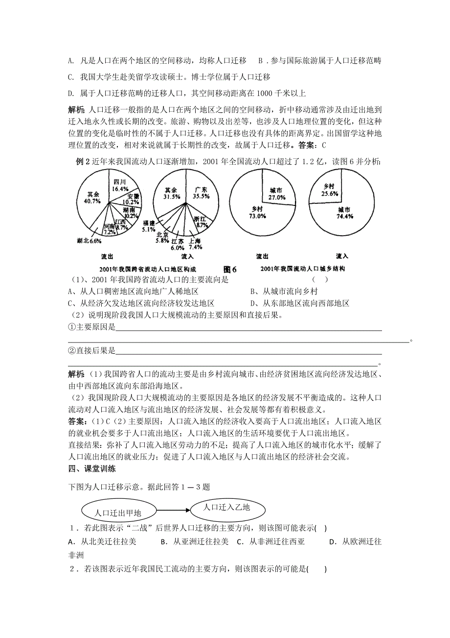 2012高一地理学案 1.doc_第2页