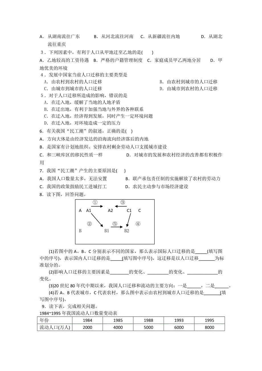 2012高一地理学案 1.doc_第3页