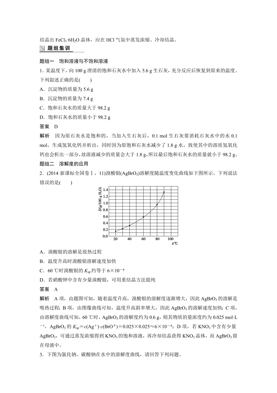 《步步高》2015年高考化学（四川版）大二轮专题复习与增分策略训练 专题03 溶液组成的化学计量及其应用.doc_第3页