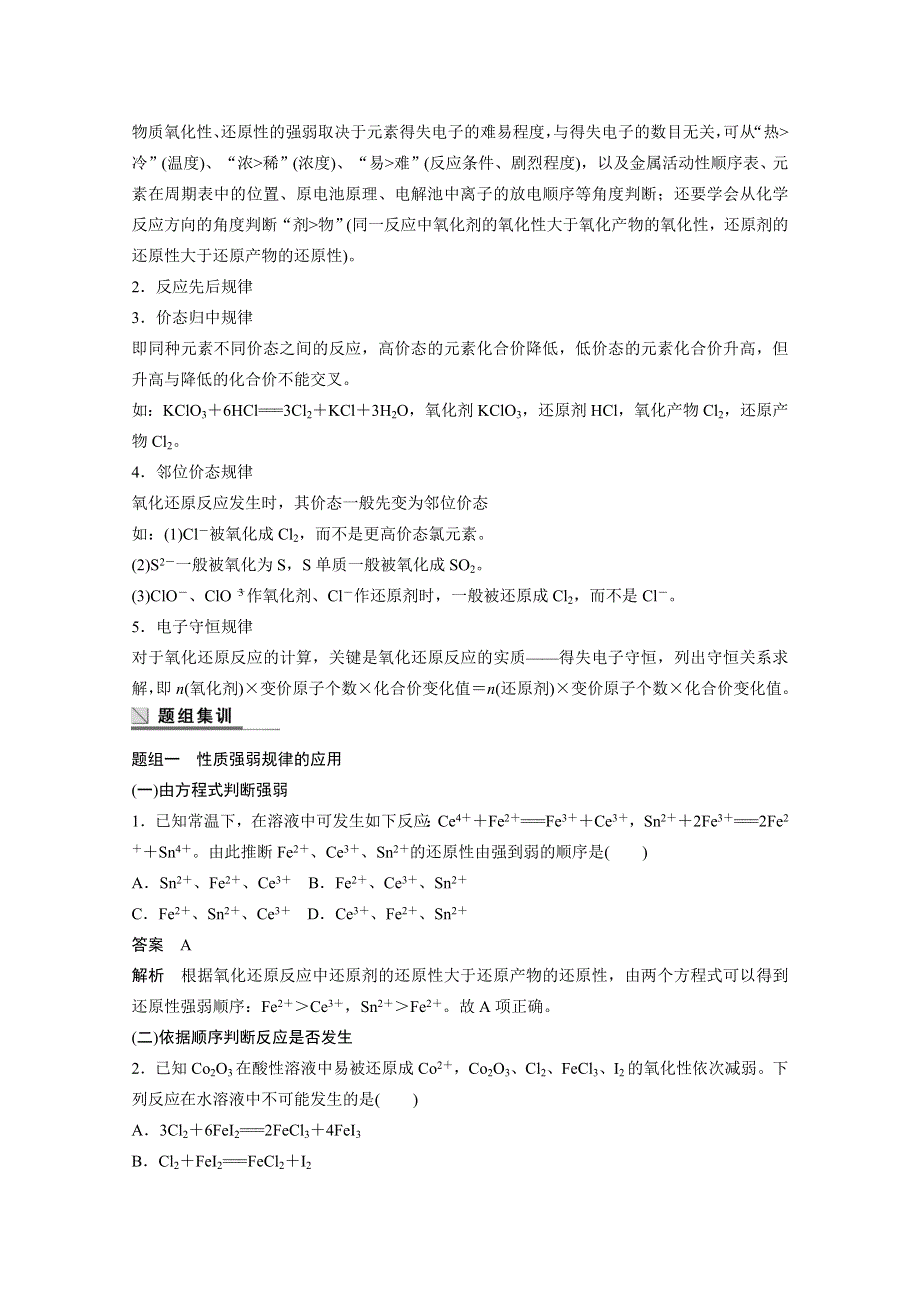 《步步高》2015年高考化学（四川版）大二轮专题复习与增分策略训练 专题04 氧化还原反应.doc_第3页