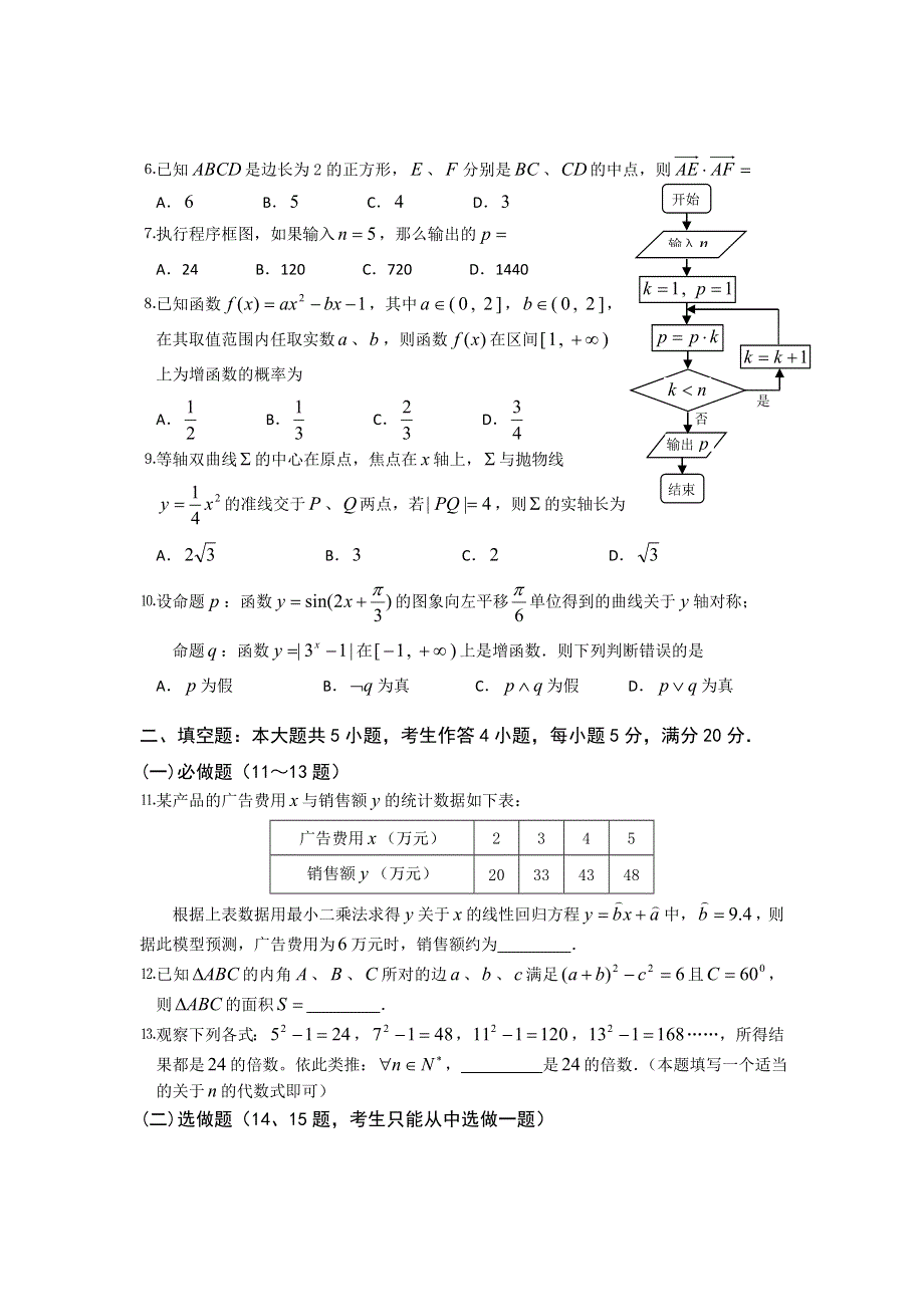 广东省江门市2013届高三第一次模拟考试数学（文）试题 WORD版含答案.doc_第2页