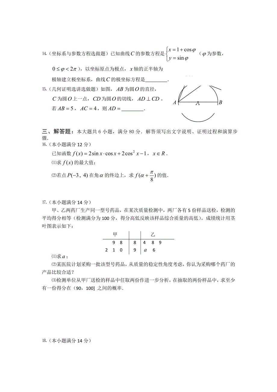 广东省江门市2013届高三第一次模拟考试数学（文）试题 WORD版含答案.doc_第3页