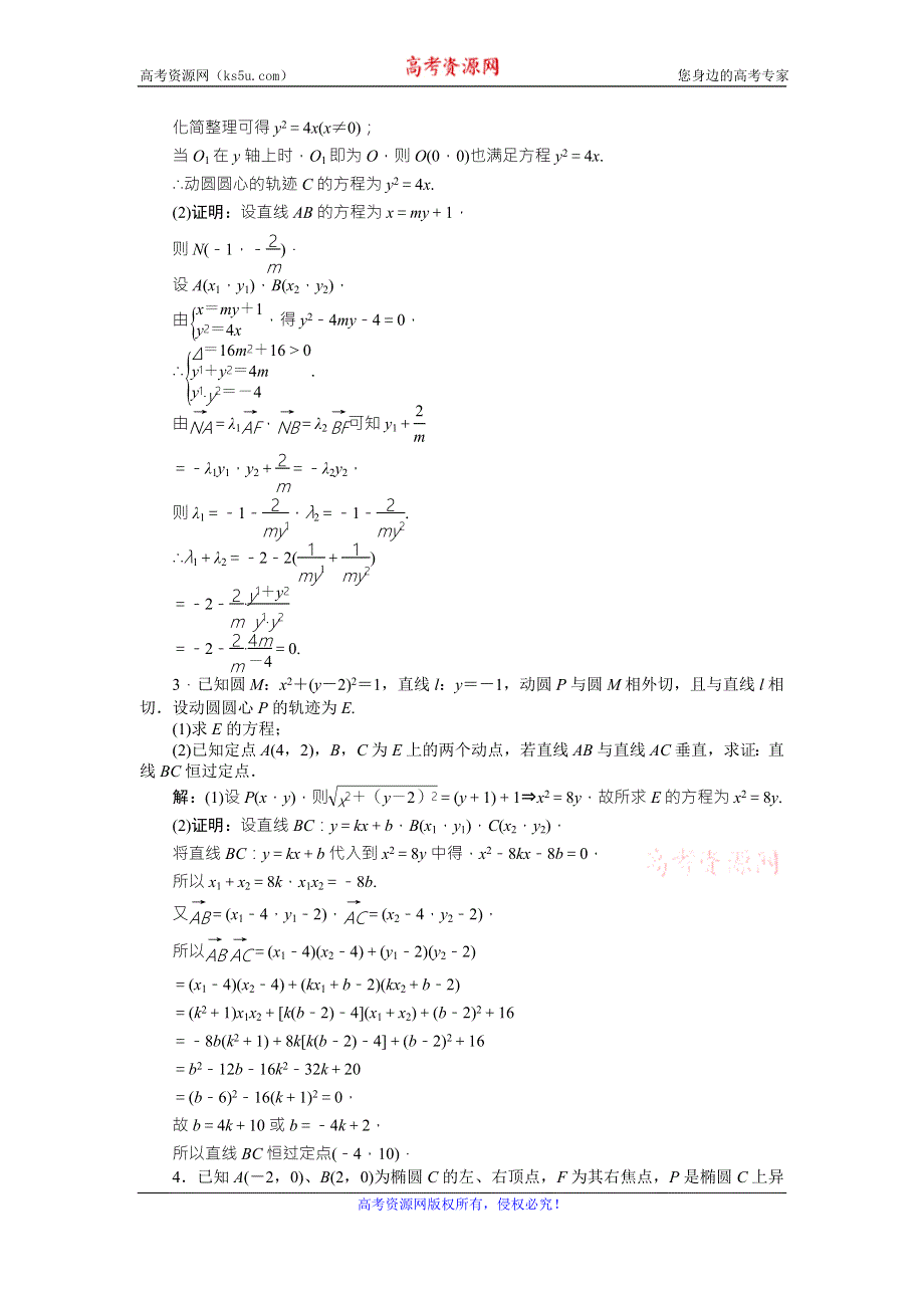 2016版《卓越学案》高考数学（文科通用版）二轮复习练习：专题九 解析几何 第5讲专题强化训练 WORD版含答案.doc_第2页