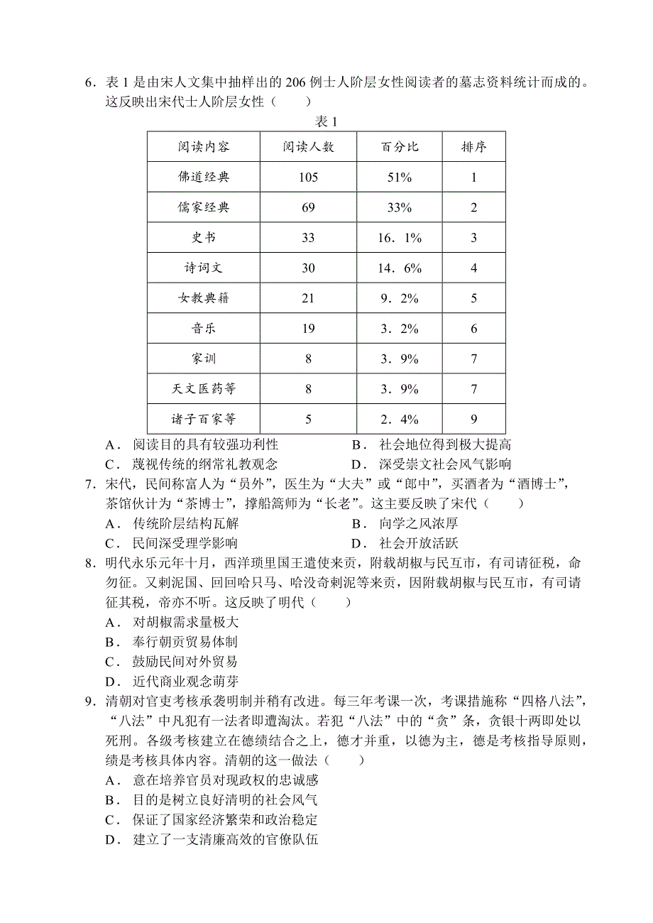 江西师范大学附属中学2020-2021学年高二下学期4月月考历史试题 WORD版含答案.docx_第2页