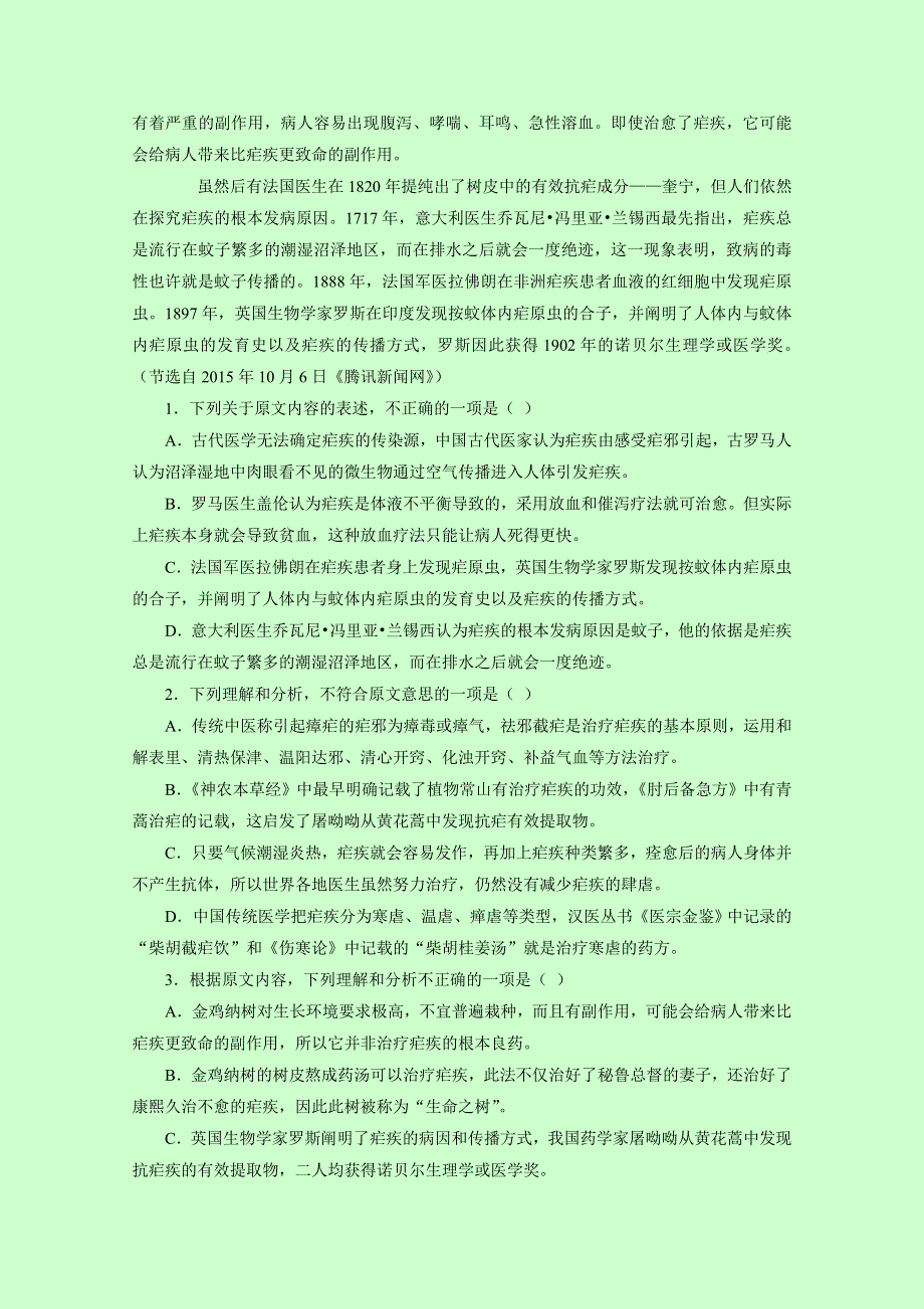 吉林省吉林市第二中学2016-2017学年高二上学期期中考试语文试题 WORD版含解析.doc_第2页