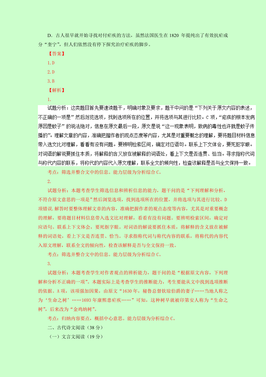 吉林省吉林市第二中学2016-2017学年高二上学期期中考试语文试题 WORD版含解析.doc_第3页