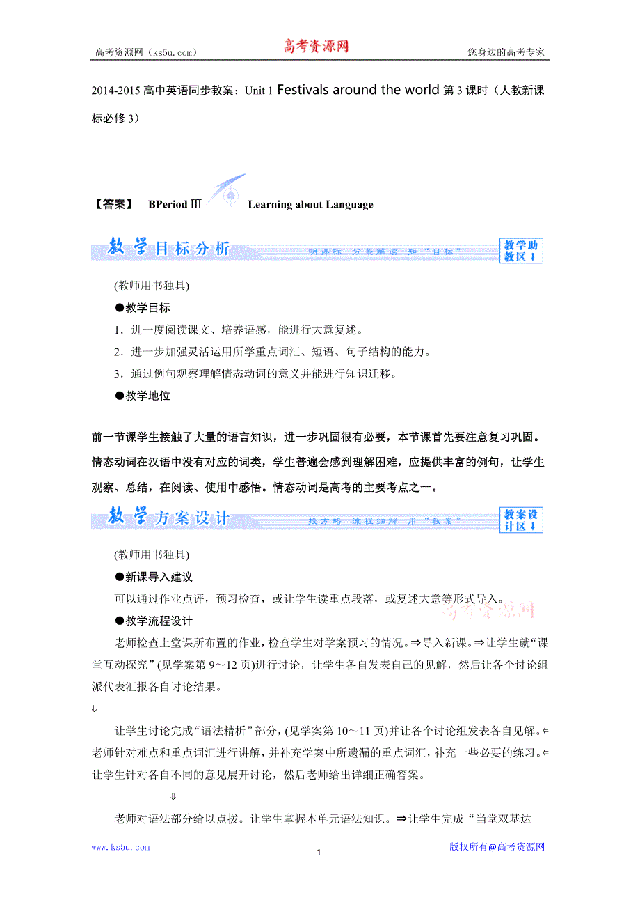 2014-2015高中英语同步教案：UNIT 1 FESTIVALS AROUND THE WORLD第3课时（人教新课标必修3）.doc_第1页