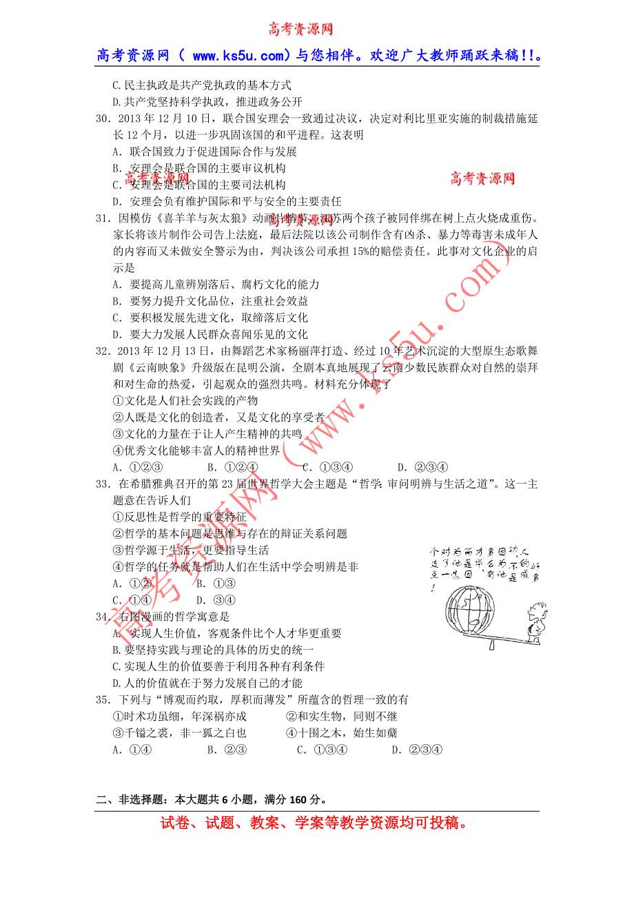 广东省江门市2014届高考模拟考试政治试题 WORD版含答案.doc_第2页