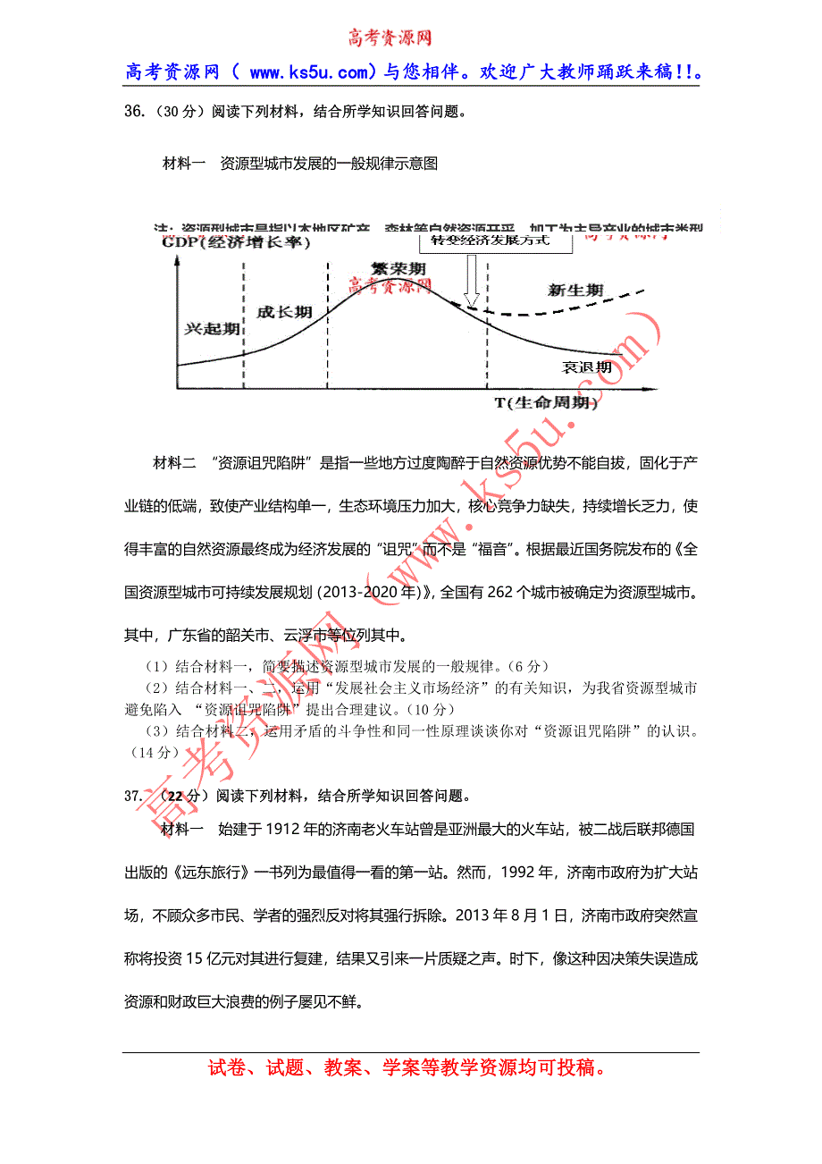 广东省江门市2014届高考模拟考试政治试题 WORD版含答案.doc_第3页