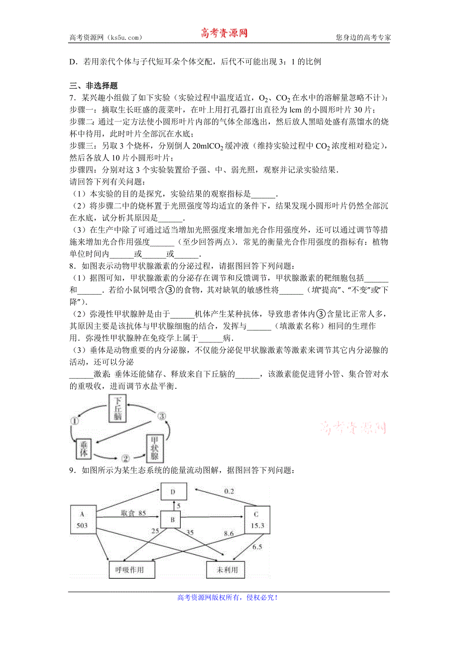 《解析》云南省昆明一中2017届高三上学期第一次摸底生物试卷 WORD版含解析.doc_第2页