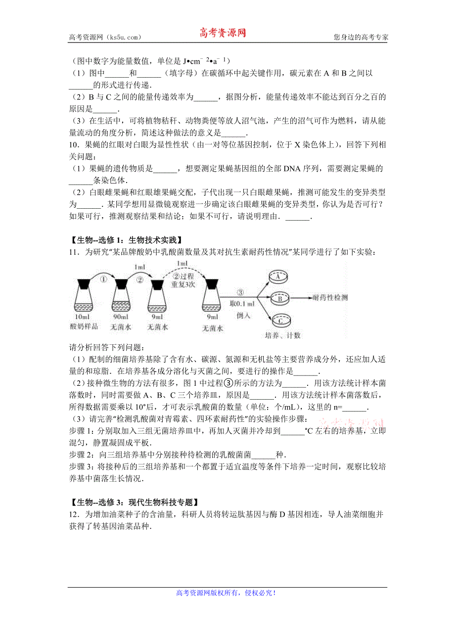 《解析》云南省昆明一中2017届高三上学期第一次摸底生物试卷 WORD版含解析.doc_第3页