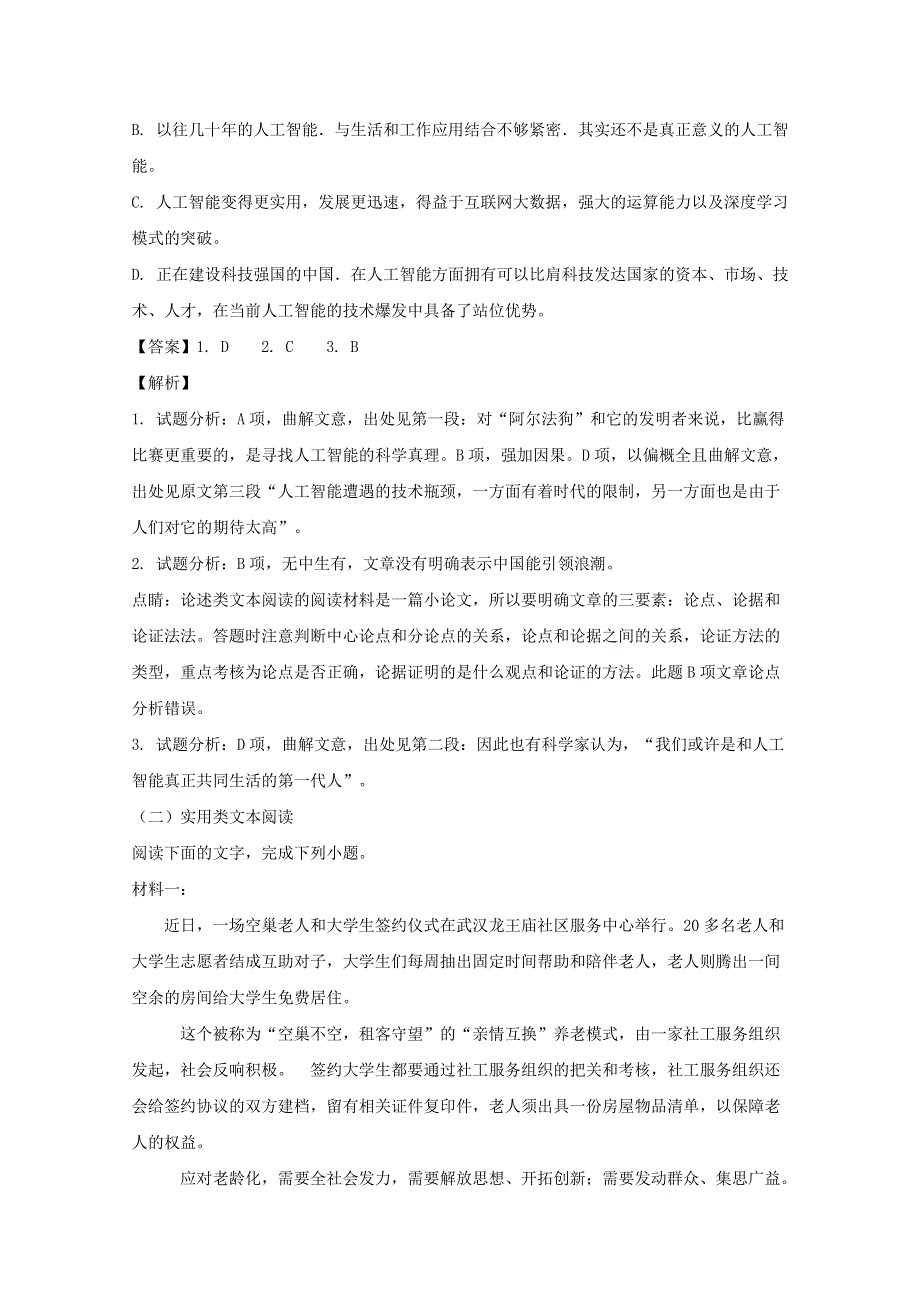 安徽省蚌埠铁路中学2018届高三语文上学期期中试题（含解析）.doc_第3页