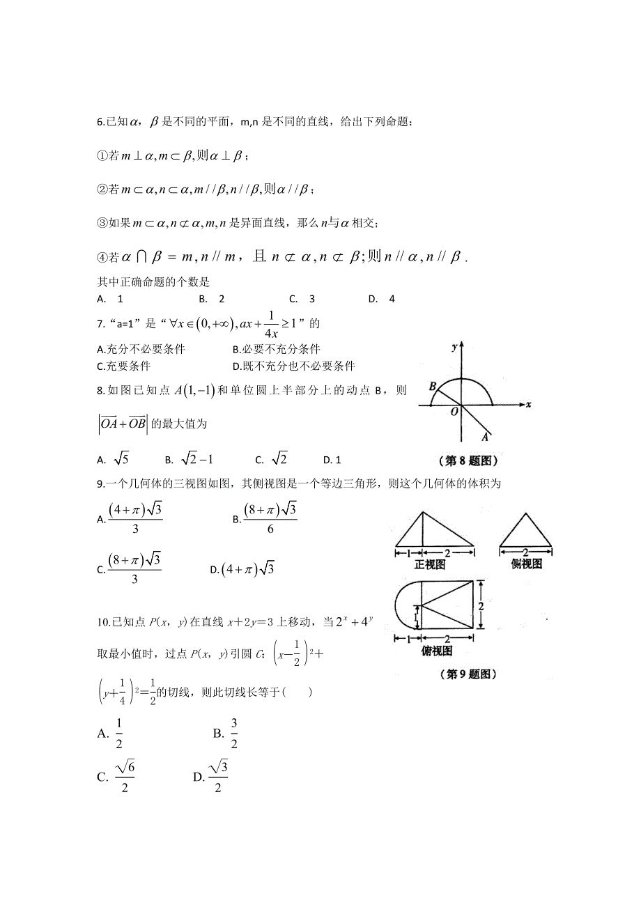 山东省潍坊实验中学2014届高三12月月考 文科数学 WORD版无答案.doc_第2页