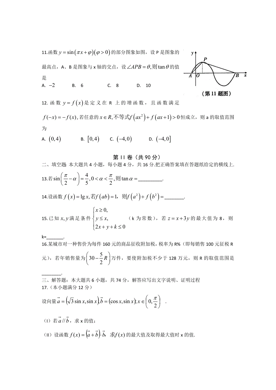 山东省潍坊实验中学2014届高三12月月考 文科数学 WORD版无答案.doc_第3页