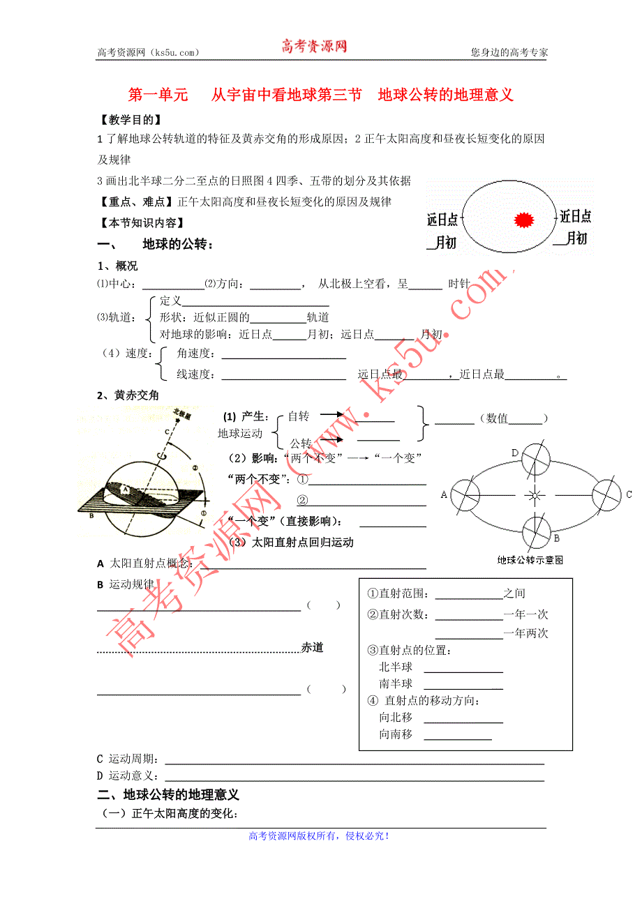 2012高一地理学案 1.3 地球公转的地理意义 （人教版必修1）.doc_第1页