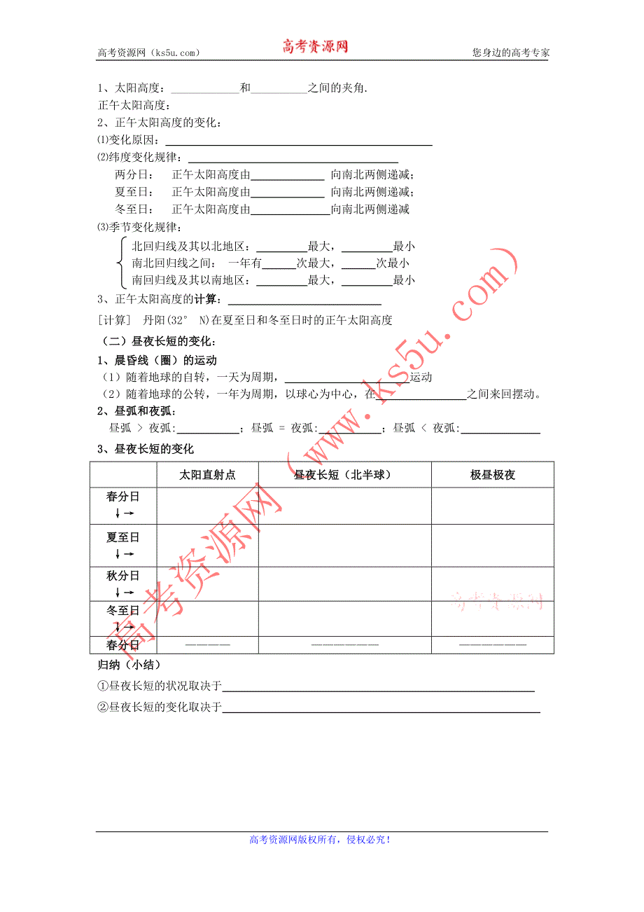 2012高一地理学案 1.3 地球公转的地理意义 （人教版必修1）.doc_第2页